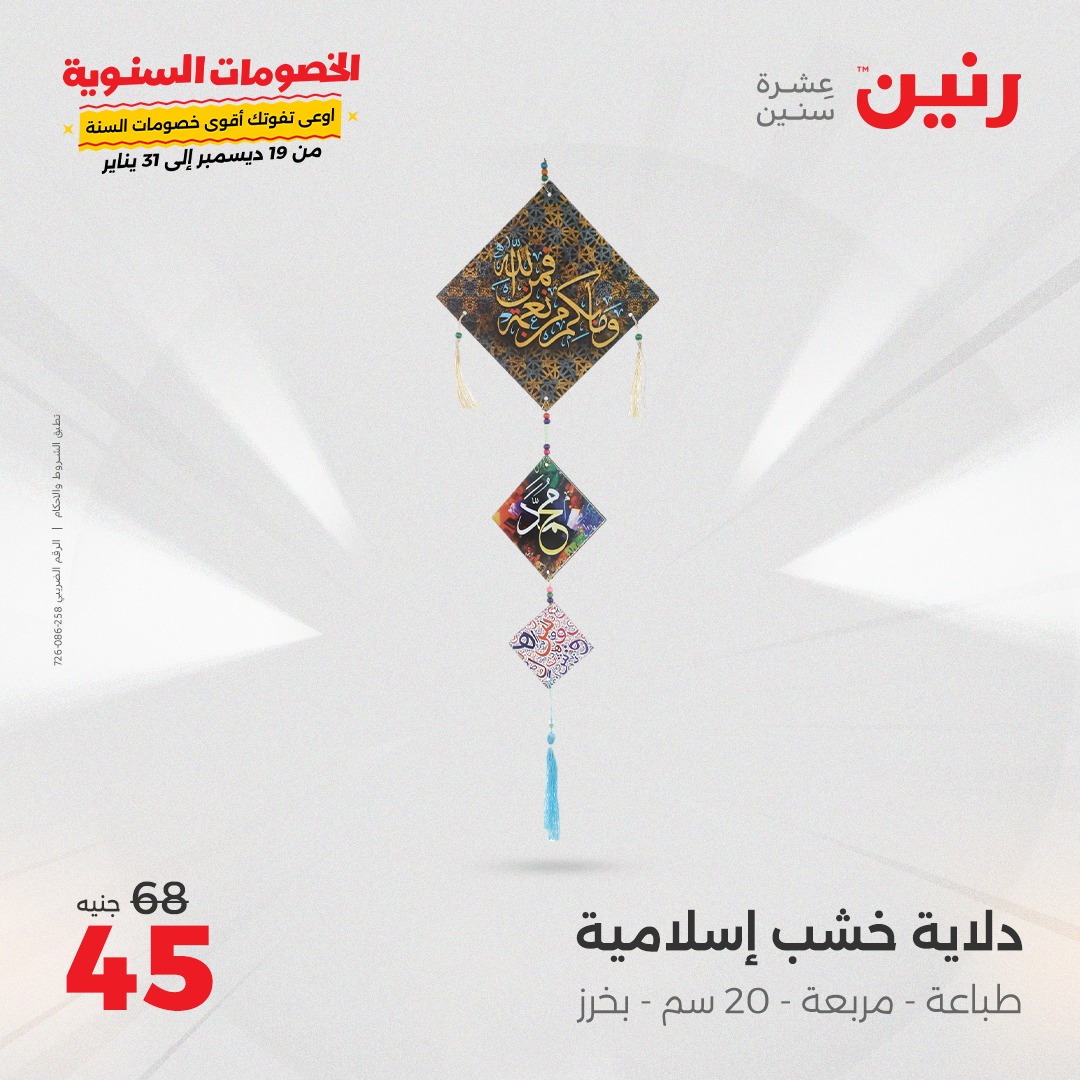 raneen offers from 1jan to 4jan 2025 عروض رنين من 1 يناير حتى 4 يناير 2025 صفحة رقم 78